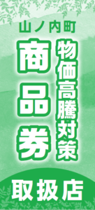 取扱店ポスター